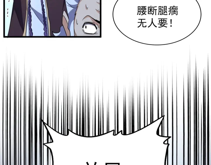 魔皇大管家韩漫全集-第190话 不对劲！无删减无遮挡章节图片 