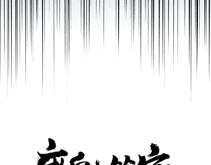魔皇大管家韩漫全集-第190话 不对劲！无删减无遮挡章节图片 