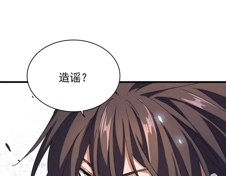 魔皇大管家韩漫全集-第190话 不对劲！无删减无遮挡章节图片 