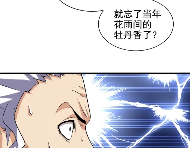 魔皇大管家韩漫全集-第190话 不对劲！无删减无遮挡章节图片 