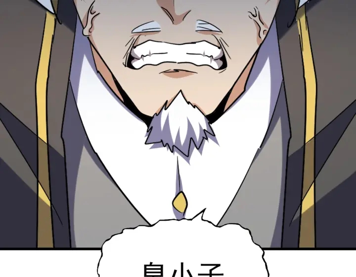 魔皇大管家韩漫全集-第190话 不对劲！无删减无遮挡章节图片 