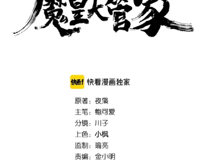 魔皇大管家韩漫全集-第190话 不对劲！无删减无遮挡章节图片 