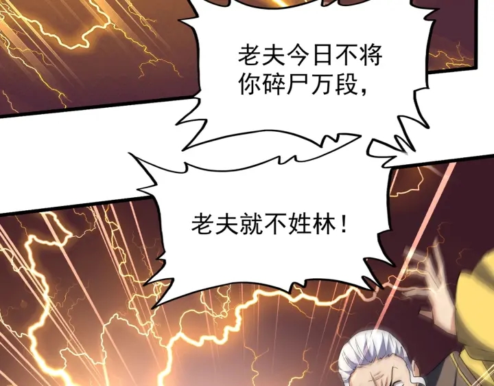 魔皇大管家韩漫全集-第190话 不对劲！无删减无遮挡章节图片 