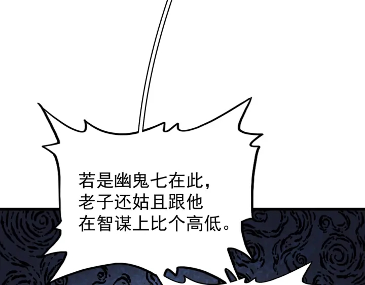魔皇大管家韩漫全集-第191话 就你也配！？无删减无遮挡章节图片 