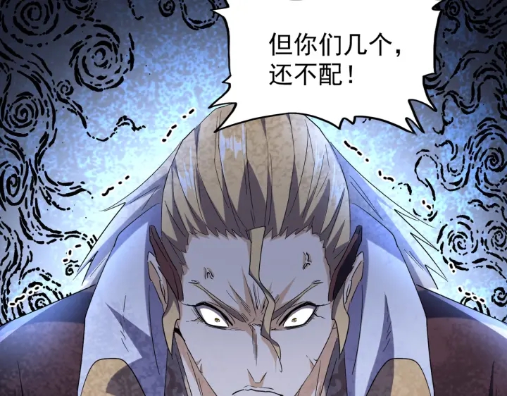 魔皇大管家韩漫全集-第191话 就你也配！？无删减无遮挡章节图片 