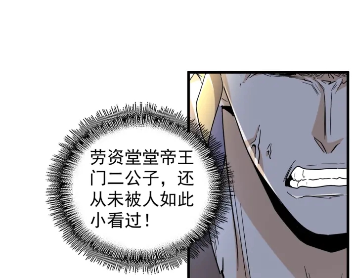 魔皇大管家韩漫全集-第191话 就你也配！？无删减无遮挡章节图片 