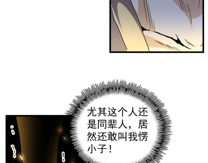 魔皇大管家韩漫全集-第191话 就你也配！？无删减无遮挡章节图片 
