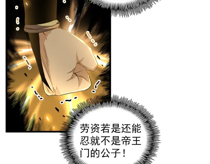 魔皇大管家韩漫全集-第191话 就你也配！？无删减无遮挡章节图片 