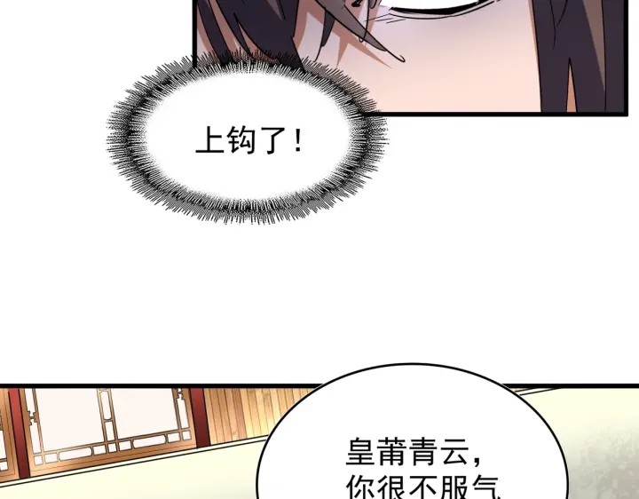 魔皇大管家韩漫全集-第191话 就你也配！？无删减无遮挡章节图片 