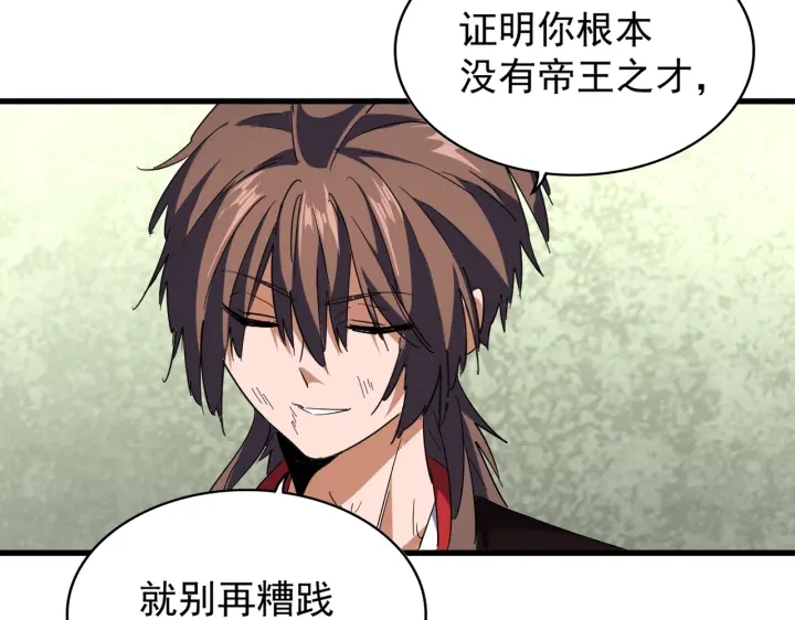 魔皇大管家韩漫全集-第191话 就你也配！？无删减无遮挡章节图片 