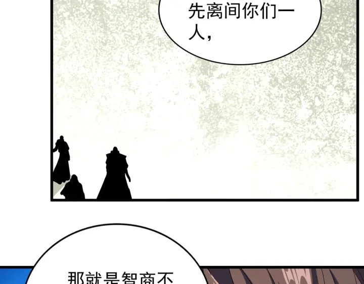 魔皇大管家韩漫全集-第191话 就你也配！？无删减无遮挡章节图片 
