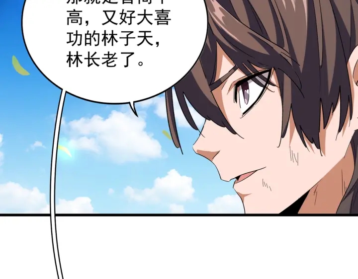 魔皇大管家韩漫全集-第191话 就你也配！？无删减无遮挡章节图片 