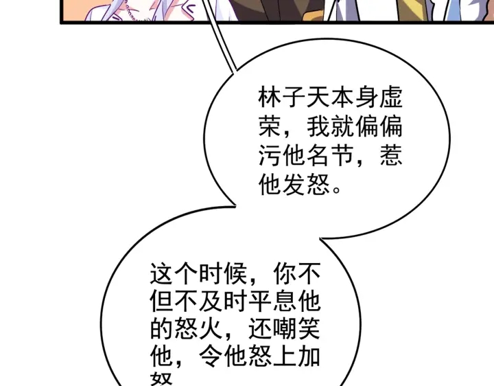 魔皇大管家韩漫全集-第191话 就你也配！？无删减无遮挡章节图片 