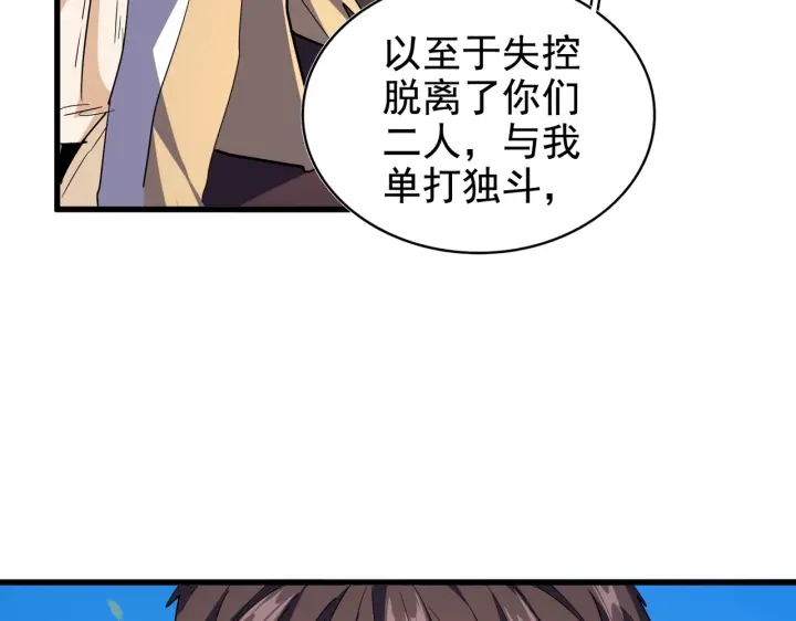 魔皇大管家韩漫全集-第191话 就你也配！？无删减无遮挡章节图片 