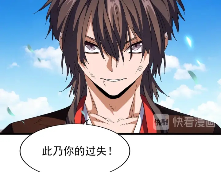 魔皇大管家韩漫全集-第191话 就你也配！？无删减无遮挡章节图片 