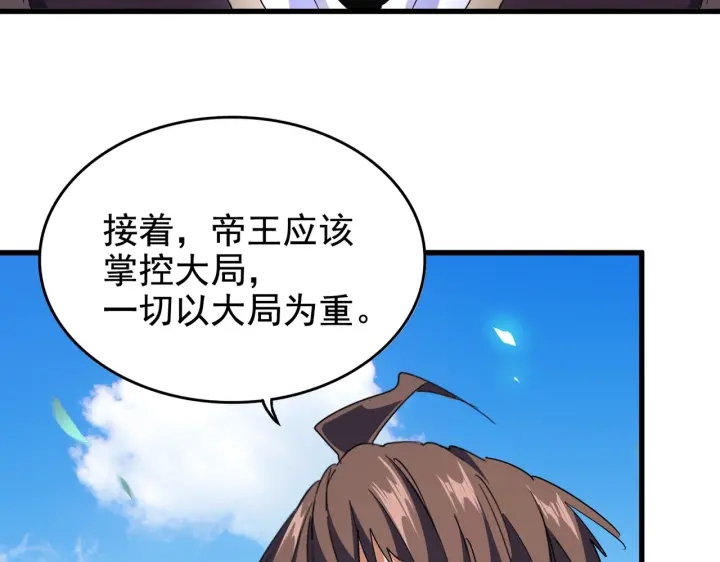魔皇大管家韩漫全集-第191话 就你也配！？无删减无遮挡章节图片 