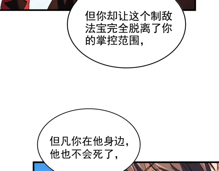 魔皇大管家韩漫全集-第191话 就你也配！？无删减无遮挡章节图片 