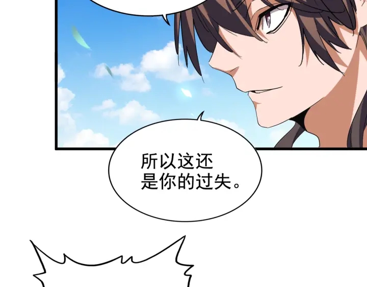 魔皇大管家韩漫全集-第191话 就你也配！？无删减无遮挡章节图片 