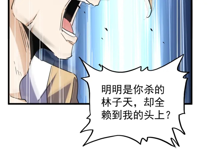 魔皇大管家韩漫全集-第191话 就你也配！？无删减无遮挡章节图片 