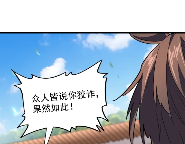 魔皇大管家韩漫全集-第191话 就你也配！？无删减无遮挡章节图片 