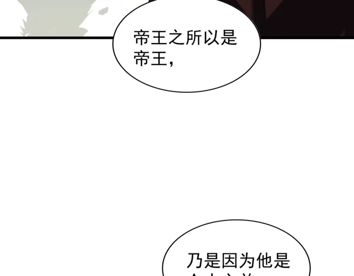 魔皇大管家韩漫全集-第191话 就你也配！？无删减无遮挡章节图片 