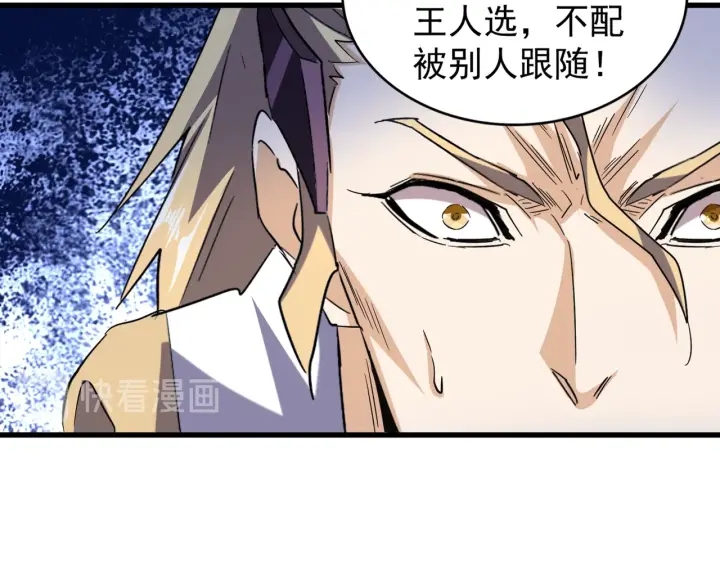 魔皇大管家韩漫全集-第191话 就你也配！？无删减无遮挡章节图片 