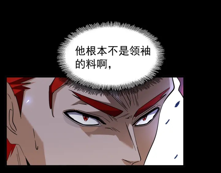 魔皇大管家韩漫全集-第191话 就你也配！？无删减无遮挡章节图片 