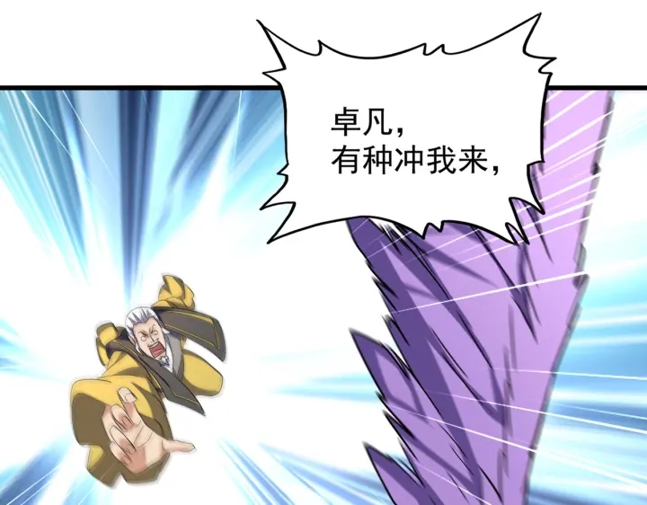 魔皇大管家韩漫全集-第191话 就你也配！？无删减无遮挡章节图片 