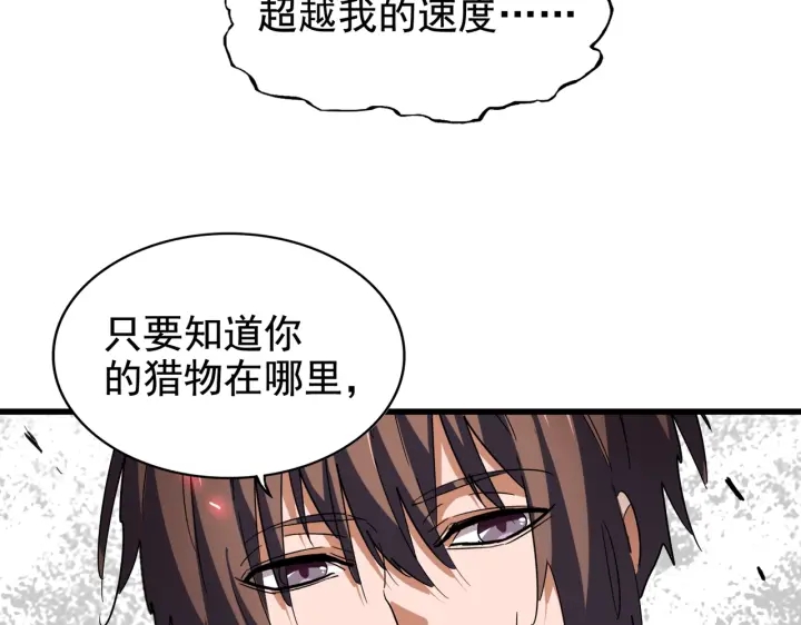 魔皇大管家韩漫全集-第191话 就你也配！？无删减无遮挡章节图片 