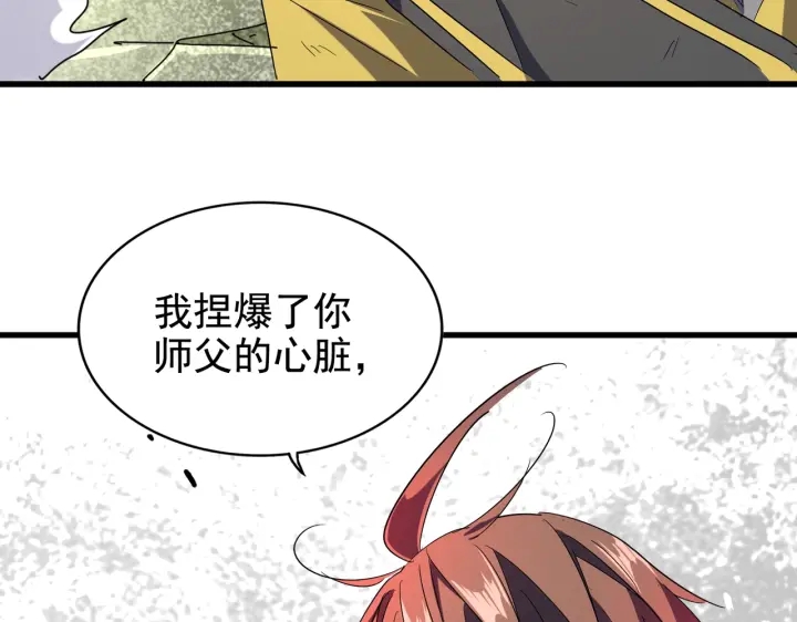 魔皇大管家韩漫全集-第191话 就你也配！？无删减无遮挡章节图片 