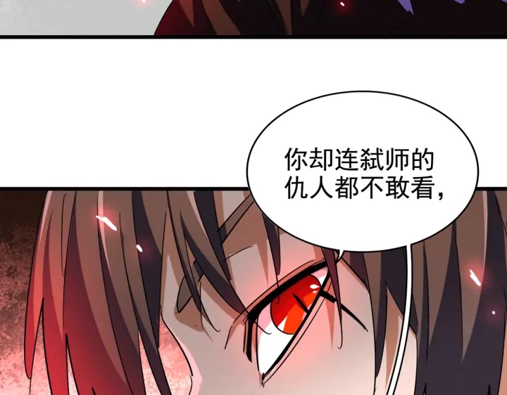 魔皇大管家韩漫全集-第191话 就你也配！？无删减无遮挡章节图片 