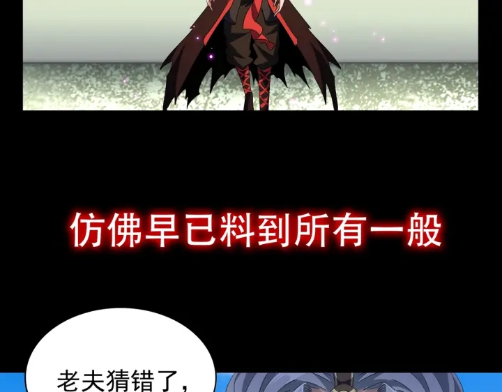 魔皇大管家韩漫全集-第191话 就你也配！？无删减无遮挡章节图片 