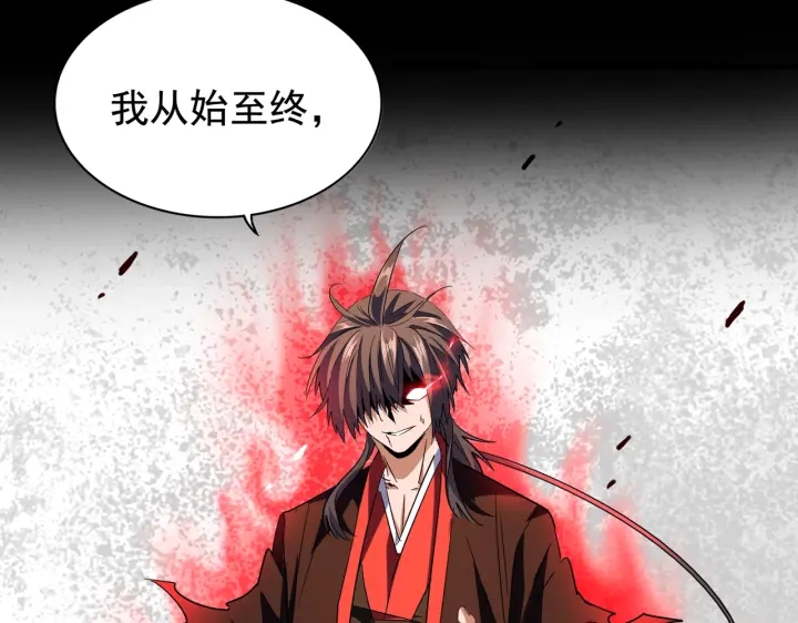 魔皇大管家韩漫全集-第191话 就你也配！？无删减无遮挡章节图片 