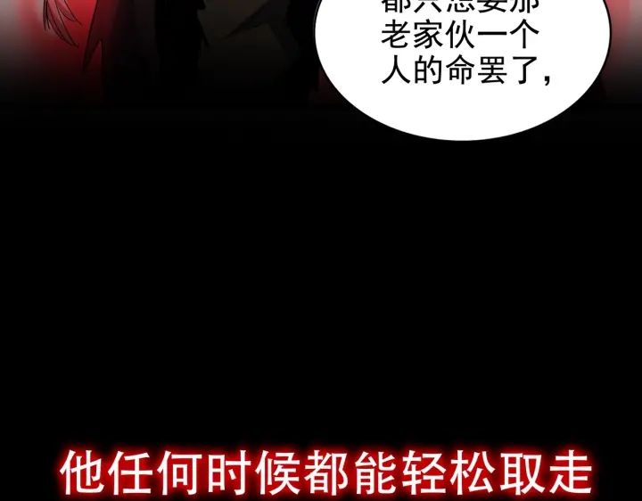 魔皇大管家韩漫全集-第191话 就你也配！？无删减无遮挡章节图片 