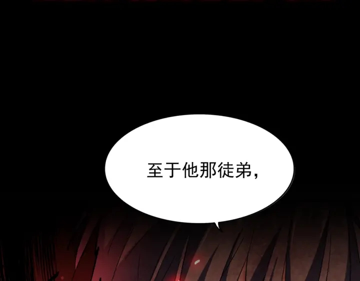 魔皇大管家韩漫全集-第191话 就你也配！？无删减无遮挡章节图片 