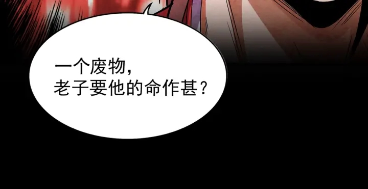 魔皇大管家韩漫全集-第191话 就你也配！？无删减无遮挡章节图片 