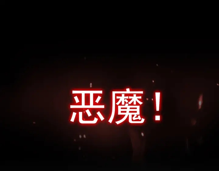 魔皇大管家韩漫全集-第191话 就你也配！？无删减无遮挡章节图片 