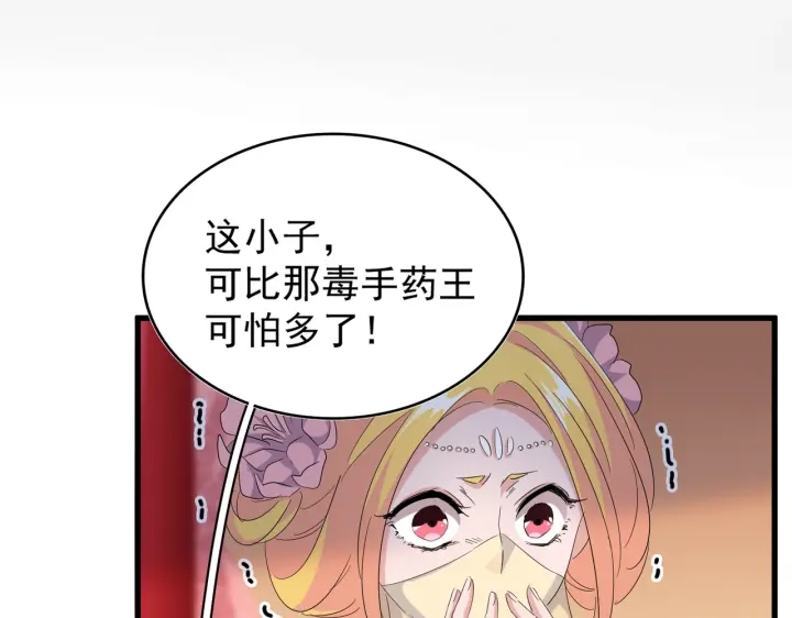 魔皇大管家韩漫全集-第191话 就你也配！？无删减无遮挡章节图片 