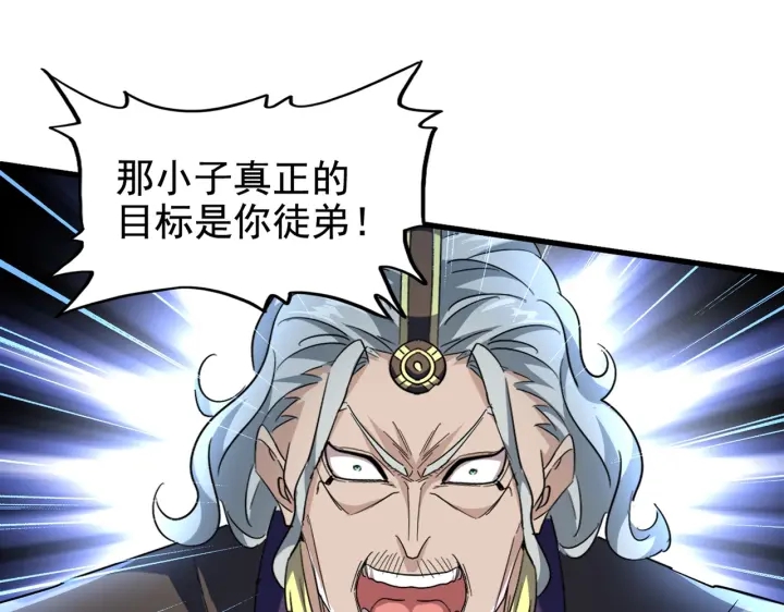 魔皇大管家韩漫全集-第191话 就你也配！？无删减无遮挡章节图片 