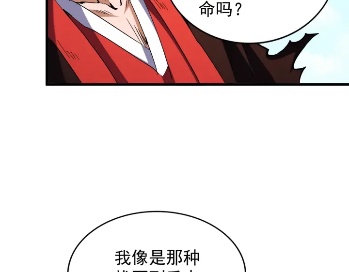 魔皇大管家韩漫全集-第191话 就你也配！？无删减无遮挡章节图片 