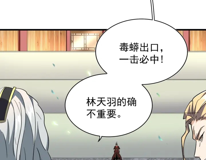 魔皇大管家韩漫全集-第191话 就你也配！？无删减无遮挡章节图片 
