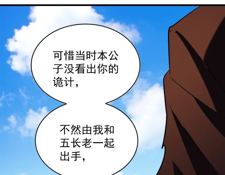 魔皇大管家韩漫全集-第191话 就你也配！？无删减无遮挡章节图片 
