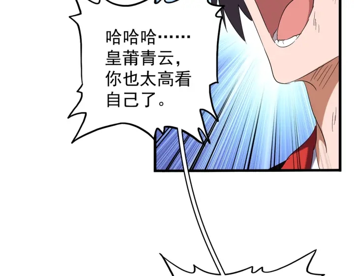 魔皇大管家韩漫全集-第191话 就你也配！？无删减无遮挡章节图片 