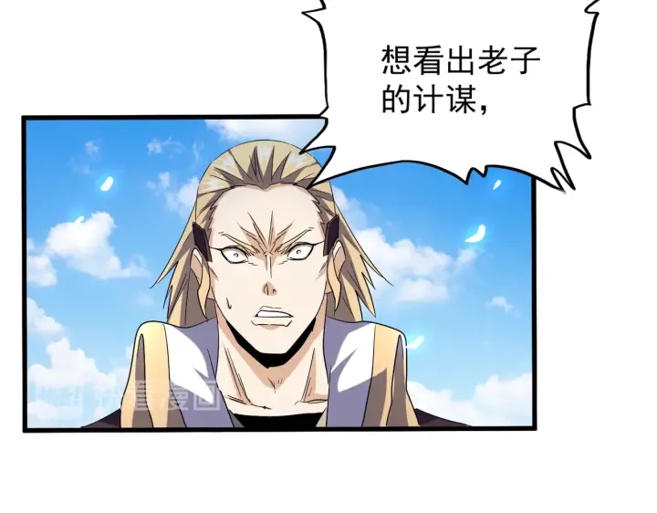 魔皇大管家韩漫全集-第191话 就你也配！？无删减无遮挡章节图片 