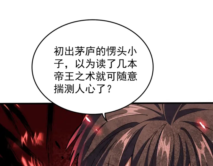 魔皇大管家韩漫全集-第191话 就你也配！？无删减无遮挡章节图片 