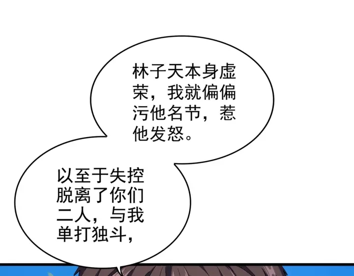 魔皇大管家韩漫全集-第192话 葫芦里的是....无删减无遮挡章节图片 