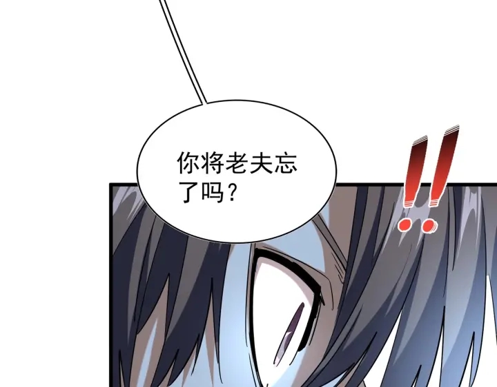 魔皇大管家韩漫全集-第192话 葫芦里的是....无删减无遮挡章节图片 