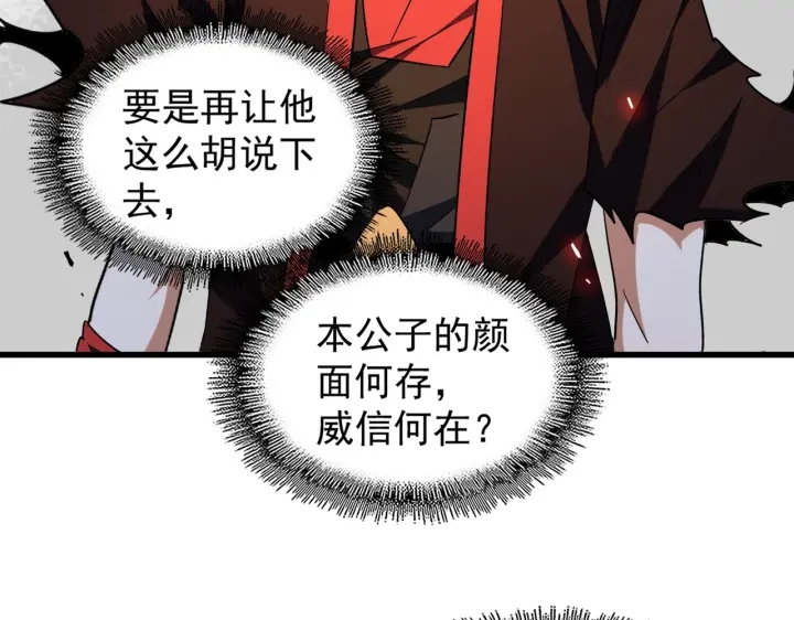 魔皇大管家韩漫全集-第192话 葫芦里的是....无删减无遮挡章节图片 