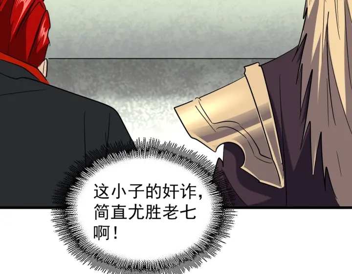 魔皇大管家韩漫全集-第192话 葫芦里的是....无删减无遮挡章节图片 