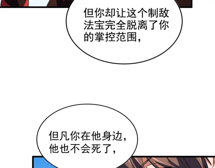 魔皇大管家韩漫全集-第192话 葫芦里的是....无删减无遮挡章节图片 